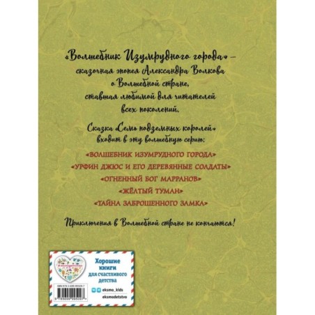 Семь подземных королей (ил. А. Власовой) (3)