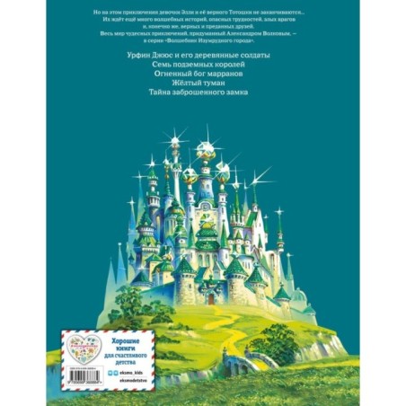 Волшебник Изумрудного города (ил. В. Канивца) (1)