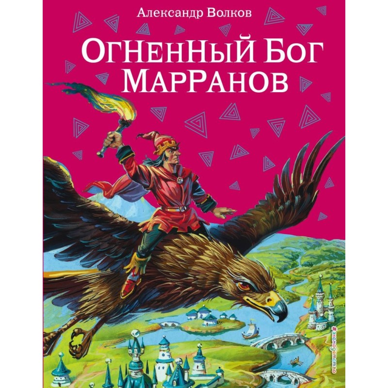 Огненный бог Марранов (ил. В. Канивца) (4)