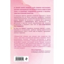 Восточный самомассаж. Чудодейственные женские ритуалы для сохранения здоровья, красоты и молодости