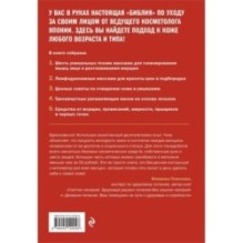 Японская революция в уходе. Совершенная кожа в любом возрасте. Издание 2-е