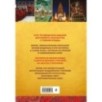 Путеводитель по буддизму. Иллюстрированная Энциклопедия (новое оформление)