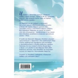 Правило первой влюбленности