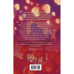 Фонарики желаний