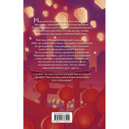 Фонарики желаний