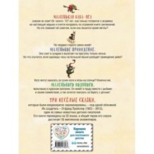 Маленькая Баба-Яга. Маленький Водяной. Маленькое Привидение (пер. Ю. Коринца, ил. В. Гебхардт)