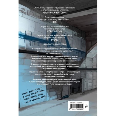 Потусторонний город