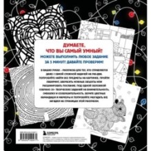 Нех*р делать. Раскраска-головоломка для самых умных