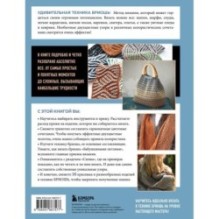 БРИОШЬ от А до Я. Практический курс по современному вязанию на спицах