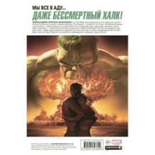 Бессмертный Халк. Полное собрание. Том 2