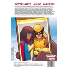 Мисс Марвел. Омнибус