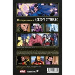 Смерть Доктора Стрэнджа