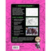 Рисуем персонажей культовых аниме. Пошаговые уроки для начинающих