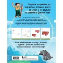 Руководство по рисованию Майнкрафта. 38 пошаговых уроков для начинающих