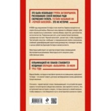 Черная капелла. Детективная история о заговоре против Гитлера