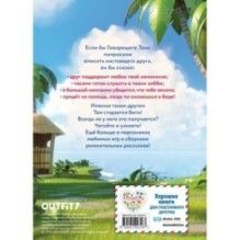 Говорящий Том и Друзья. Вместе навсегда!