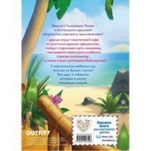 Говорящий Том и Друзья. Ни дня без приключений!