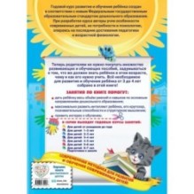 Годовой курс занятий:для детей 3-4 лет (с наклейками)
