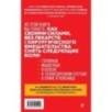 Скорая помощь при острых болях. На все случаи жизни