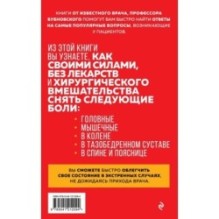Скорая помощь при острых болях. На все случаи жизни