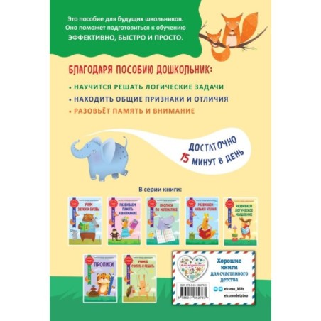 Развиваем логическое мышление