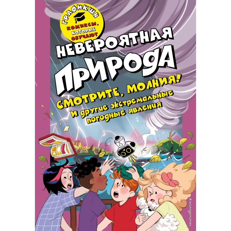 Невероятная природа