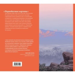 Первобытные картины