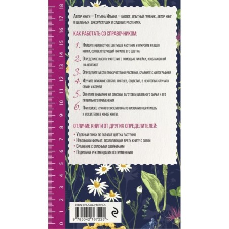 Лечебные травы. Иллюстрированный справочник-определитель