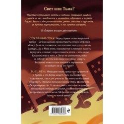 Стеклянный страж. Танец меча (13 и 14)