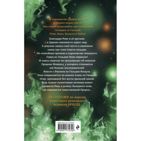 Дареш. Долина Холодного огня (2)