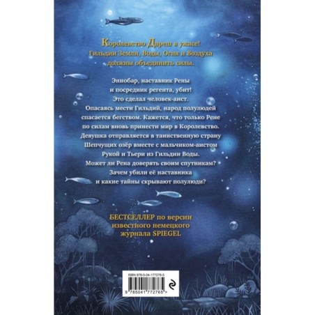 Дареш. Страна Шепчущих озер (3)