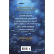 Дареш. Страна Шепчущих озер (3)