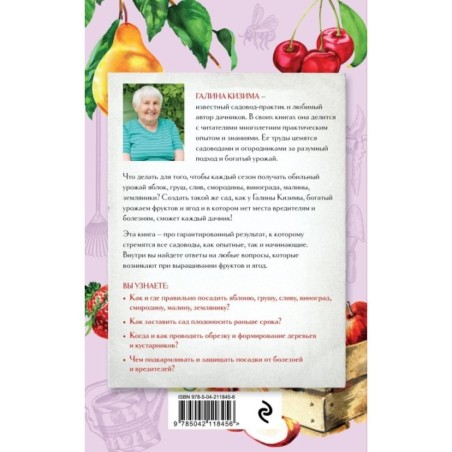 Шпаргалка садовода. 100 главных советов по выращиванию плодовых и ягодных культур