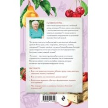 Шпаргалка садовода. 100 главных советов по выращиванию плодовых и ягодных культур