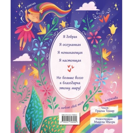 Поверь в себя! Вдохновляющая раскраска для девочек