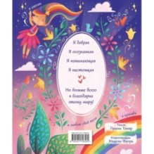 Поверь в себя! Вдохновляющая раскраска для девочек