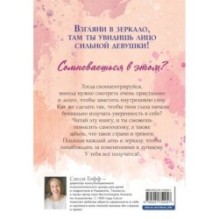 Сила внутри тебя. Как повысить самооценку и побороть страхи