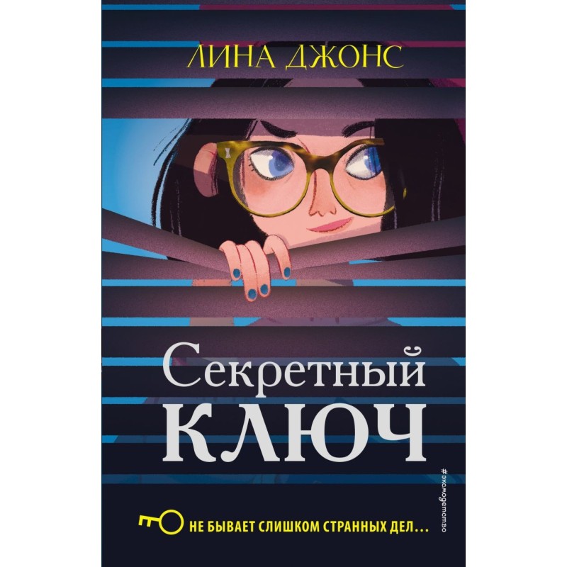 Секретный ключ (1)