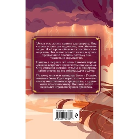 Секрет времени и крови (1)