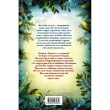 Дети леса. Караг и волчье испытание (7)