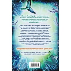 Дети моря. Душа акулы (1)