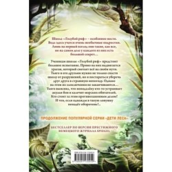 Дети моря. Опасные волны (3)