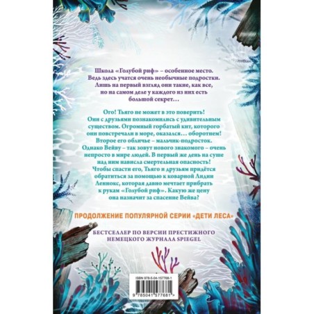 Дети моря. Тайна кита-оборотня (4)