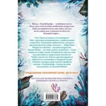 Дети моря. Тайна кита-оборотня (4)