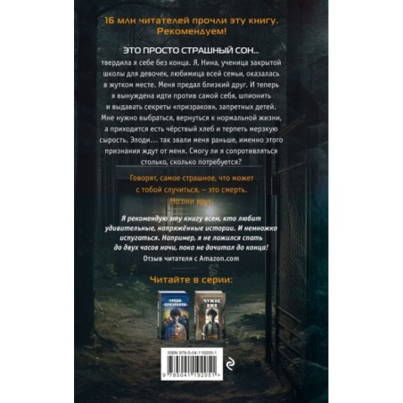 Секреты теней (выпуск 3)