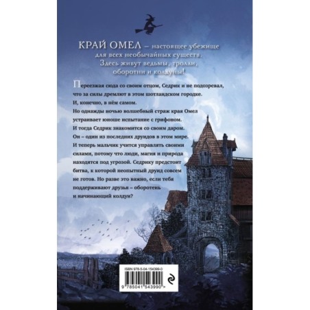 Пробуждение грифона (1)