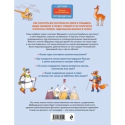 Вершины мира для детей