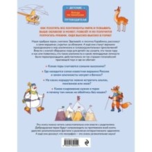 Вершины мира для детей