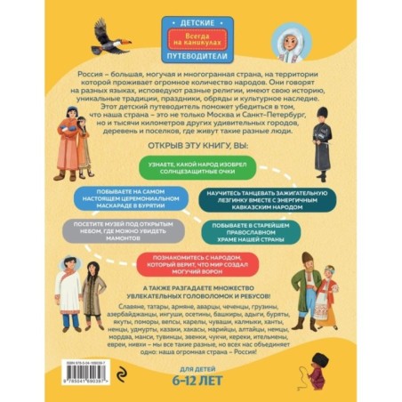Народы и традиции России для детей