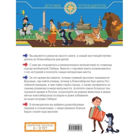 Новосибирск для детей